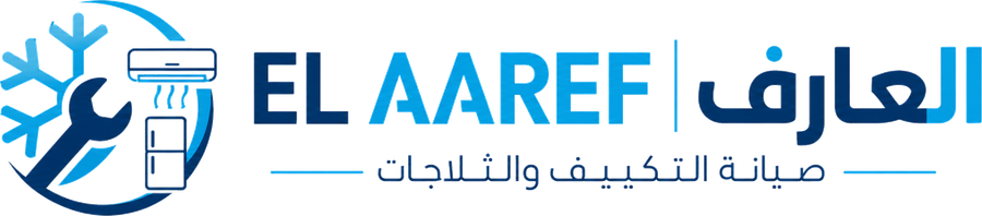العارف لصيانة التكييف والثلاجات